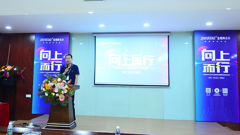 金雅陶陶瓷2023年中品牌特訓營圓滿舉行！_13